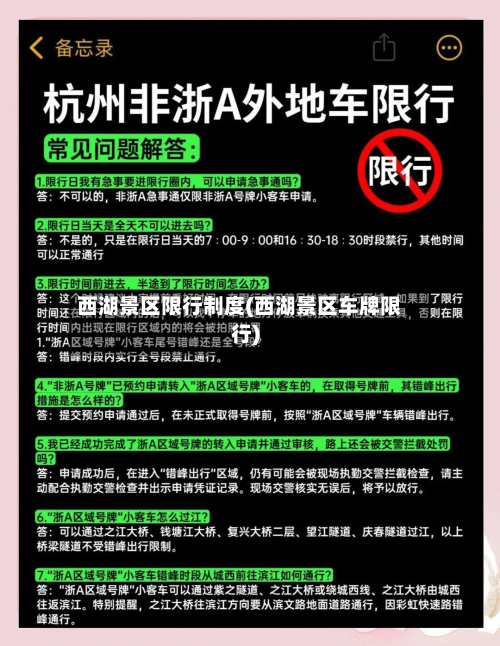 西湖景区限行制度(西湖景区车牌限行)-第1张图片