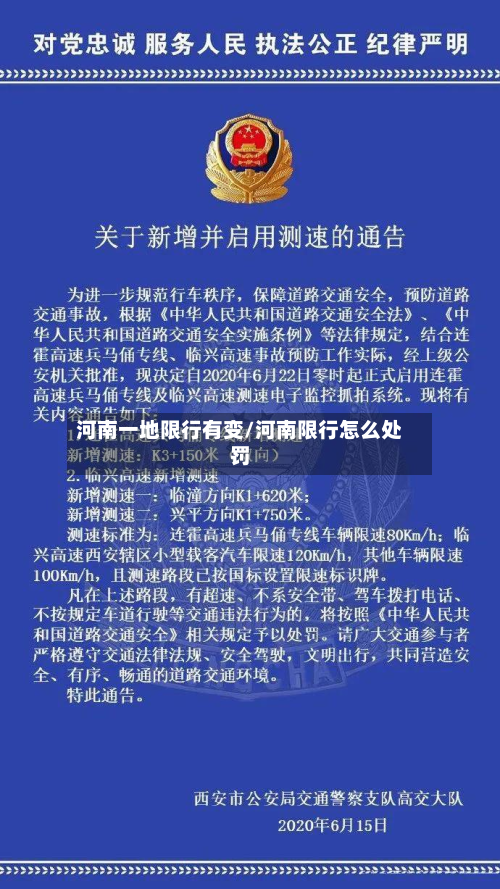 河南一地限行有变/河南限行怎么处罚