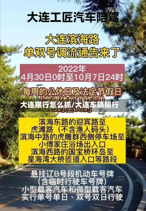 大连限行怎么抓/大连车辆限行-第2张图片