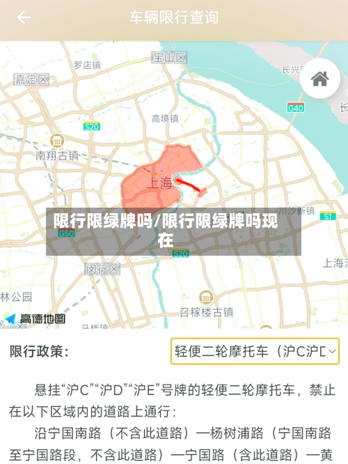 限行限绿牌吗/限行限绿牌吗现在