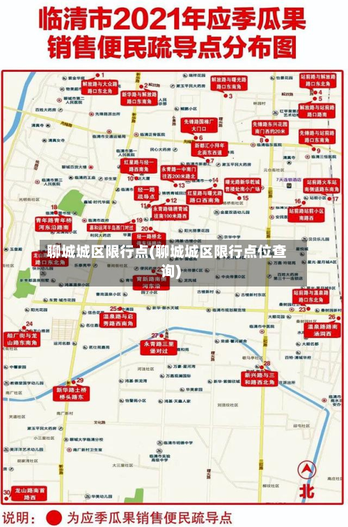 聊城城区限行点(聊城城区限行点位查询)