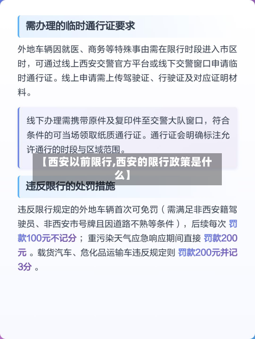 【西安以前限行,西安的限行政策是什么】-第3张图片