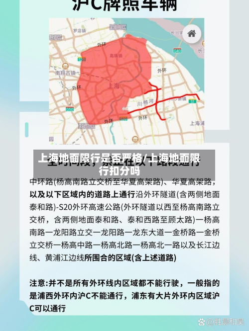 上海地面限行是否严格/上海地面限行扣分吗-第2张图片