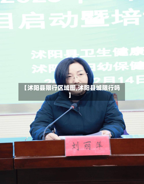 【沭阳县限行区域图,沭阳县城限行吗】-第3张图片