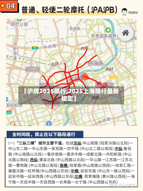 【沪牌2025限行,2025上海限行最新规定】