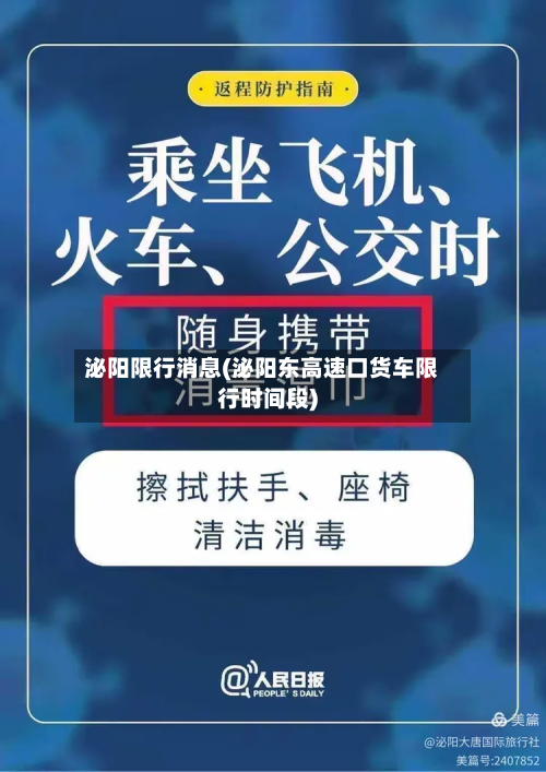 泌阳限行消息(泌阳东高速口货车限行时间段)-第2张图片