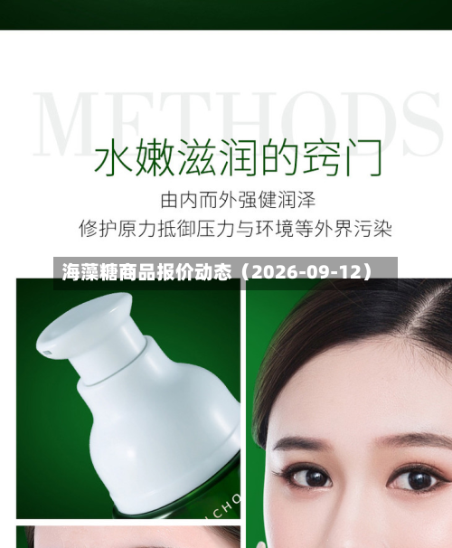 海藻糖商品报价动态(2026-09-12)-第1张图片