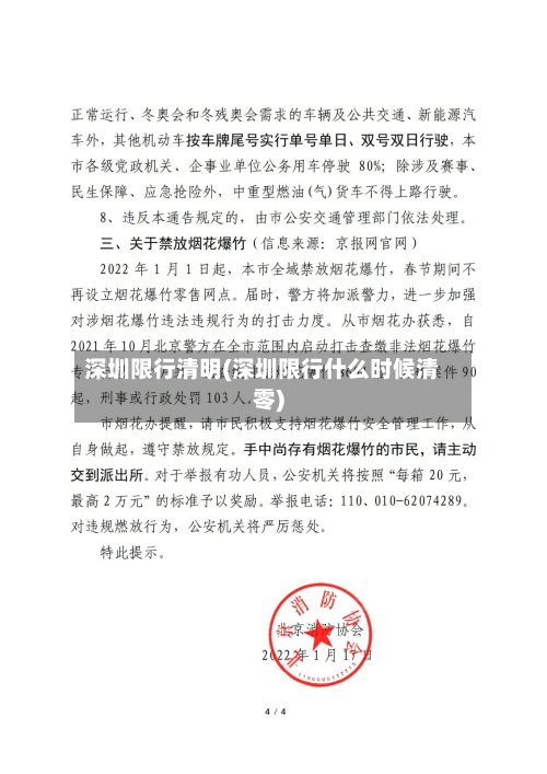 深圳限行清明(深圳限行什么时候清零)-第2张图片