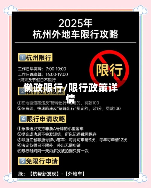 懒政限行/限行政策详情-第3张图片