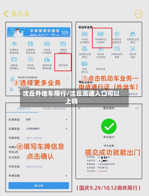 沈丘外地车限行/沈丘高速入口可以上吗-第2张图片