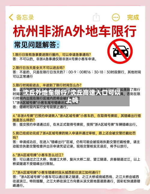 沈丘外地车限行/沈丘高速入口可以上吗
