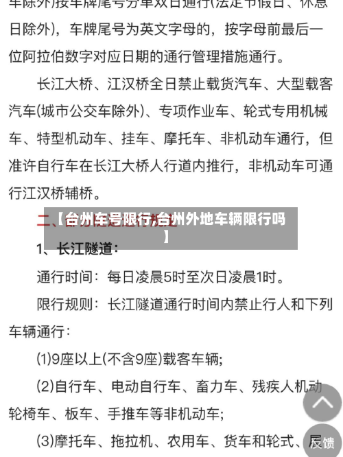 【台州车号限行,台州外地车辆限行吗】