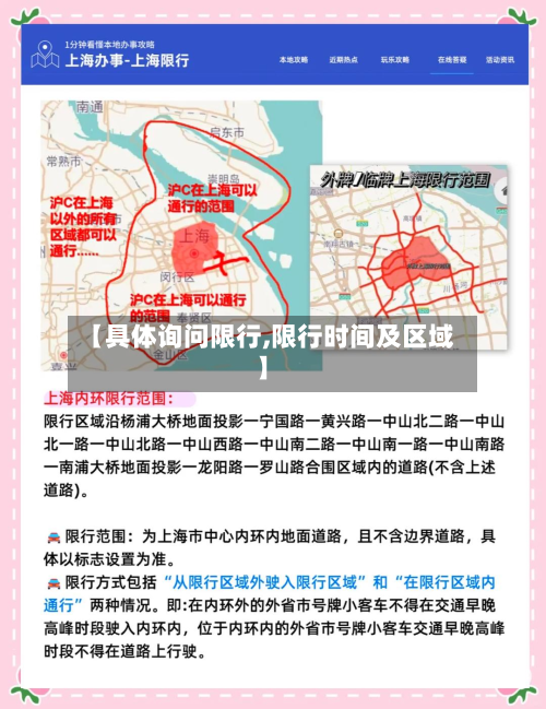 【具体询问限行,限行时间及区域】-第2张图片