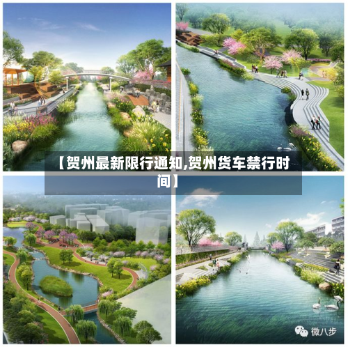 【贺州最新限行通知,贺州货车禁行时间】