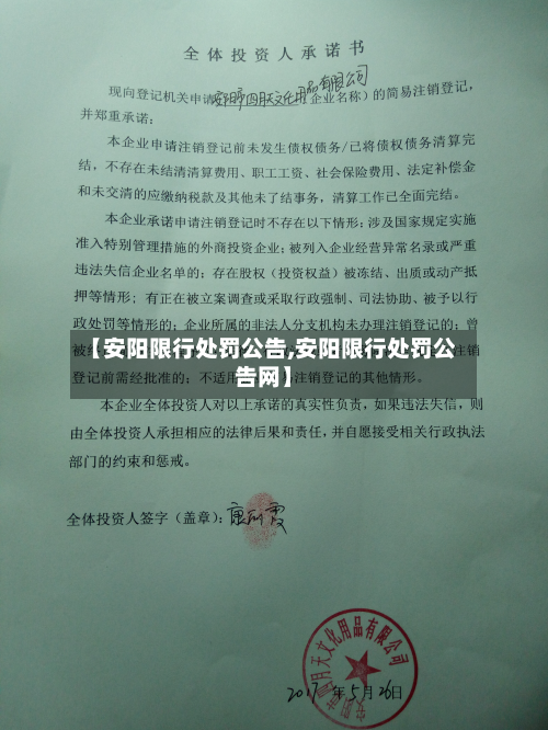 【安阳限行处罚公告,安阳限行处罚公告网】