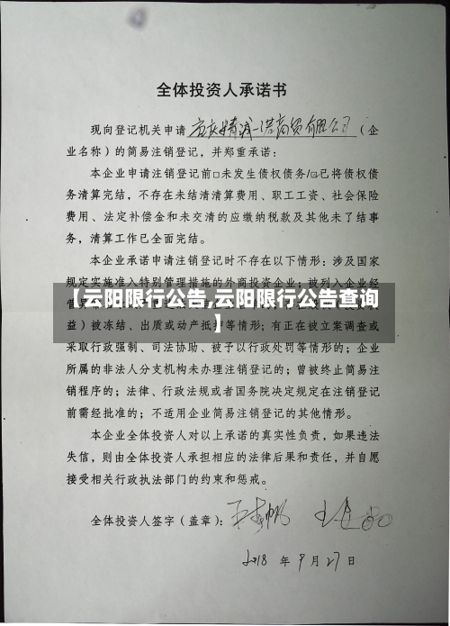 【云阳限行公告,云阳限行公告查询】-第2张图片