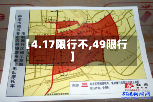 【4.17限行不,49限行】-第2张图片