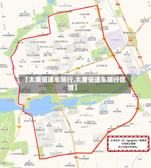 【太康低速车限行,太康低速车限行区域】