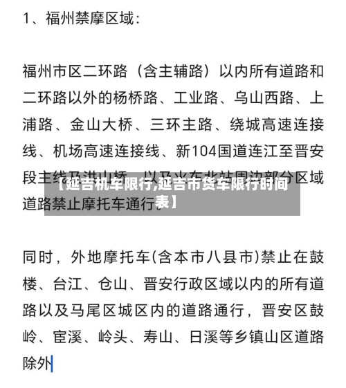 【延吉机车限行,延吉市货车限行时间表】-第1张图片
