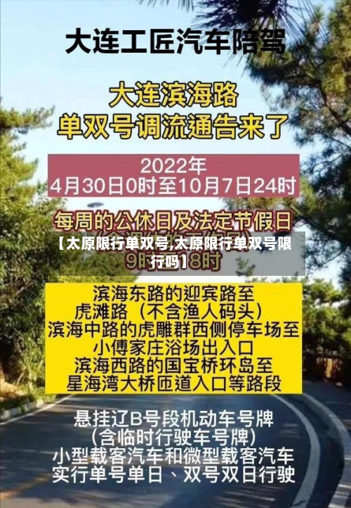 【太原限行单双号,太原限行单双号限行吗】-第1张图片