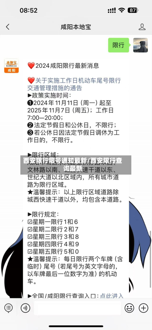 西安限行限号通知最新/西安限行查询最新
