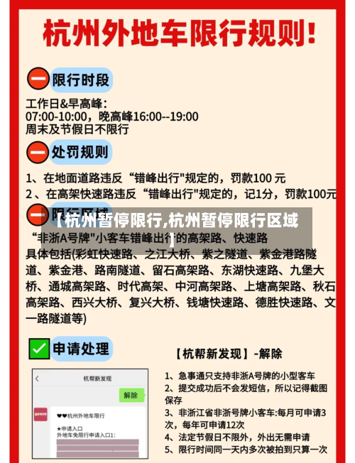 【杭州暂停限行,杭州暂停限行区域】