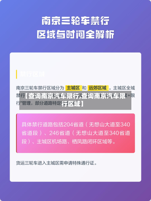 【查询南京汽车限行,查询南京汽车限行区域】