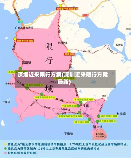 深圳近来限行方案(深圳近来限行方案最新)-第3张图片