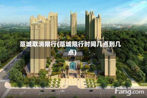 藁城取消限行(藁城限行时间几点到几点)