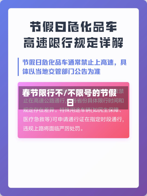 春节限行不/不限号的节假日-第3张图片
