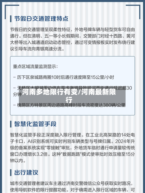 河南多地限行有变/河南最新限行