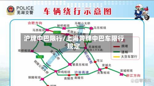 沪牌中巴限行/上海黄牌中巴车限行规定
