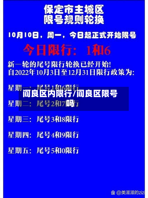 阎良区内限行/阎良区限号吗-第2张图片