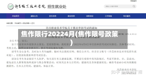 焦作限行20224月(焦作限号政策)-第2张图片