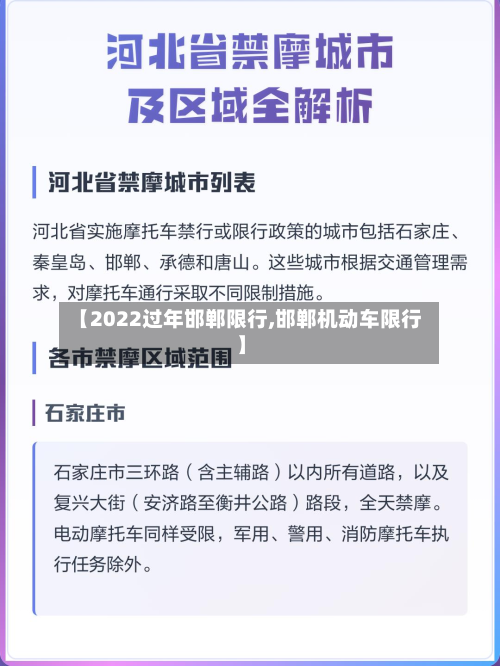 【2022过年邯郸限行,邯郸机动车限行】