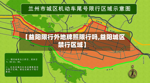【益阳限行外地牌照限行吗,益阳城区禁行区域】