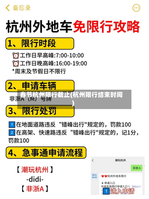 春节杭州限行截止(杭州限行结束时间)