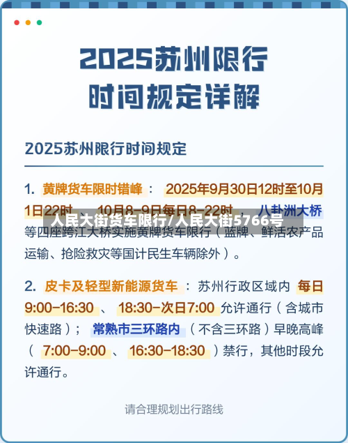 人民大街货车限行/人民大街5766号