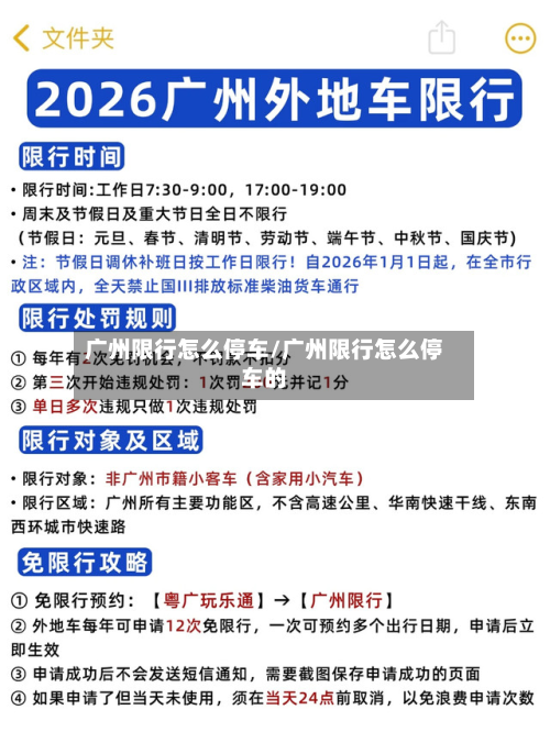 广州限行怎么停车/广州限行怎么停车的-第2张图片