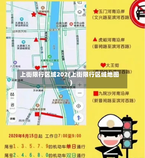 上街限行区域202(上街限行区域地图)-第3张图片