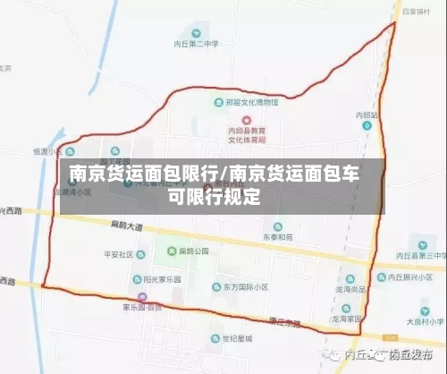 南京货运面包限行/南京货运面包车可限行规定-第2张图片