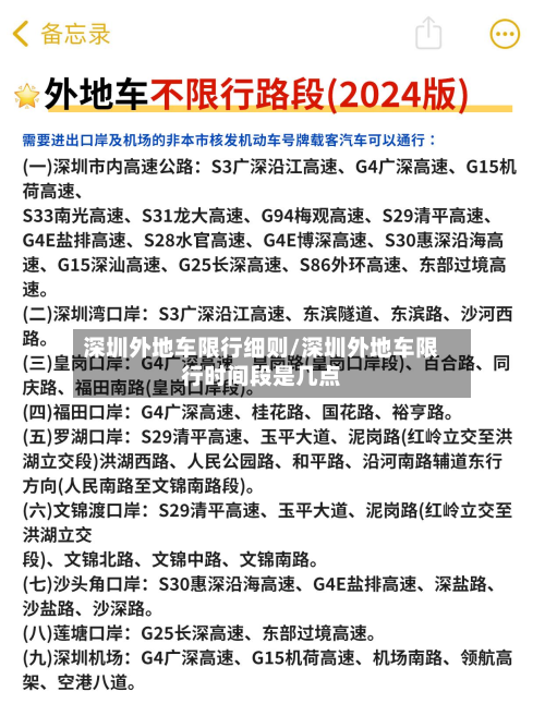 深圳外地车限行细则/深圳外地车限行时间段是几点