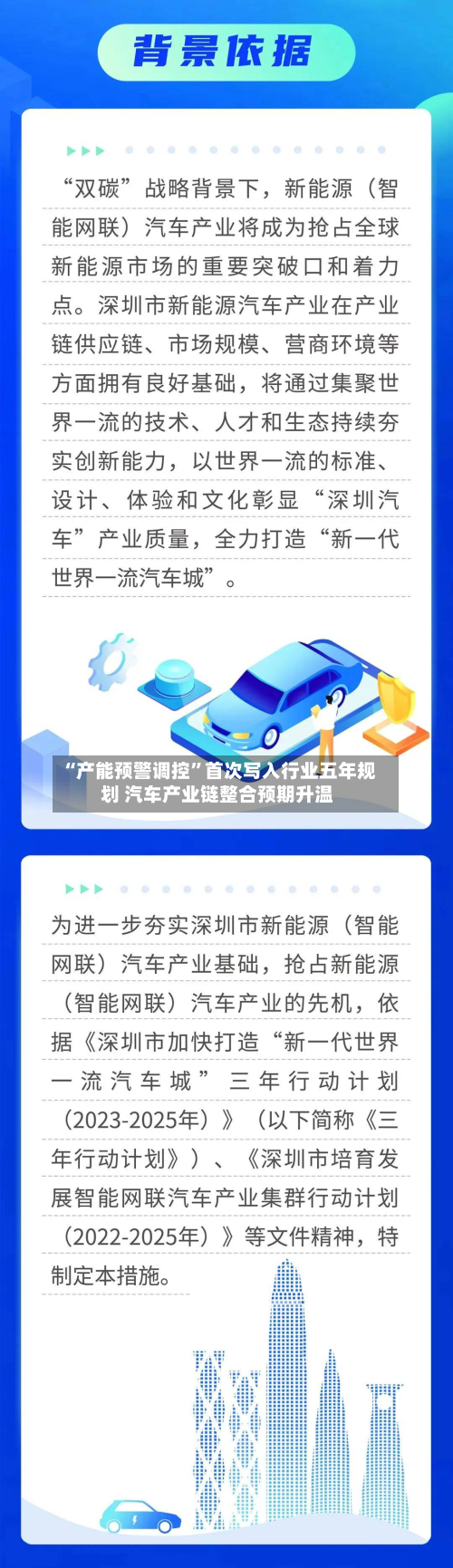“产能预警调控”首次写入行业五年规划 汽车产业链整合预期升温