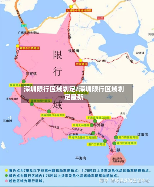 深圳限行区域划定/深圳限行区域划定最新