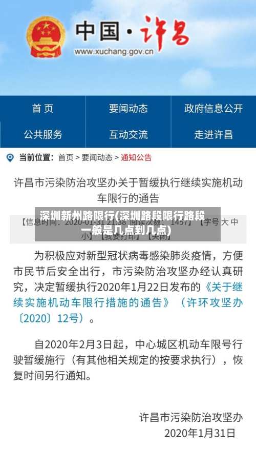 深圳新州路限行(深圳路段限行路段一般是几点到几点)-第1张图片