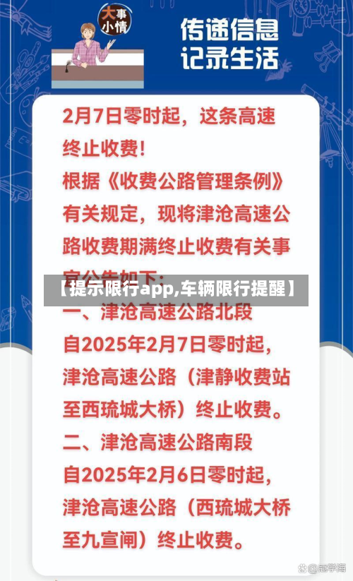 【提示限行app,车辆限行提醒】