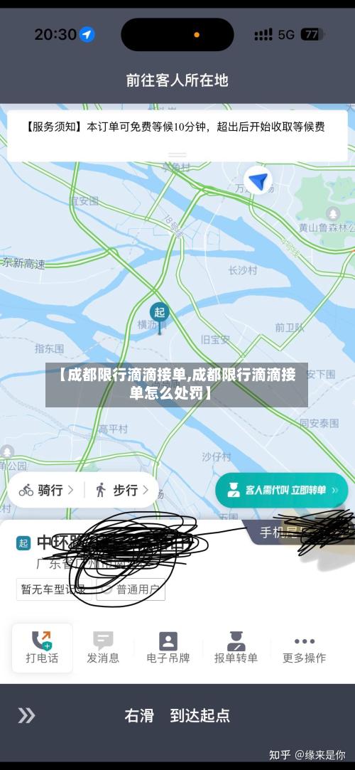 【成都限行滴滴接单,成都限行滴滴接单怎么处罚】