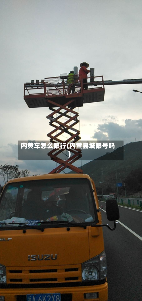 内黄车怎么限行(内黄县城限号吗)