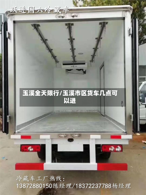 玉溪全天限行/玉溪市区货车几点可以进-第3张图片