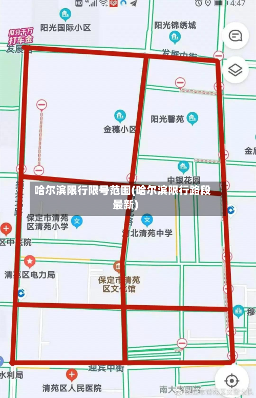哈尔滨限行限号范围(哈尔滨限行路段最新)